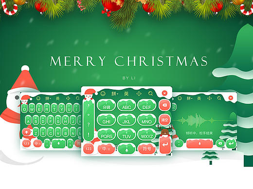 百度输入法-Merry Christmas