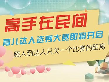 幼教行业育儿达人活动
