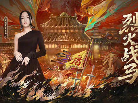 梦幻西游-烈火战马kv制作