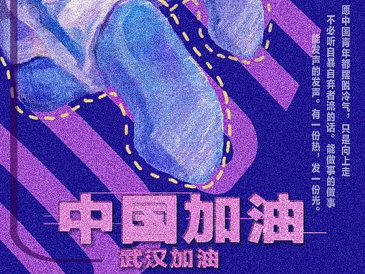 武汉加油！！（个人主页-ZNDI1NTg2MjQ=） - 海报 - 站酷设计师煤小气原创素材 - 站酷ZCOOL
