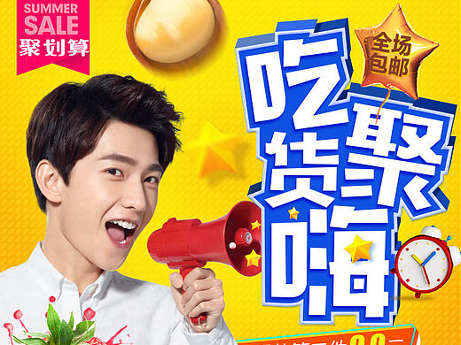 吃货嗨聚—食品页面