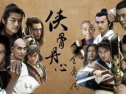 金庸武俠