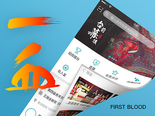 戏曲APP UI界面设计 人生第一个商业作品