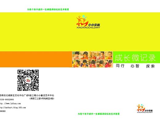 【折腾了一个月的大作（好吧，我觉得很突破自我了。。）】幼儿园、美术辅导机构，学生/学员手册
