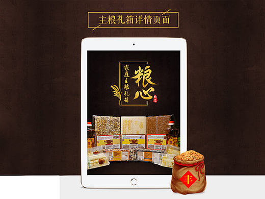 宝贝详情页 产品描述 食品 美食 粗粮产品内页 banner 中国风