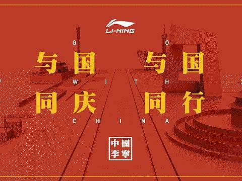 李宁动图