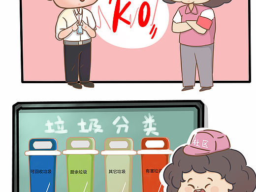 垃圾分类小漫画