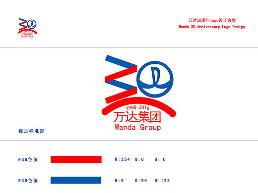 万达30周年logo设计方案（个人主页-ZMTY4MTg0MTI=） - Logo - 站酷设计师没有想不到原创素材 - 站酷ZCOOL