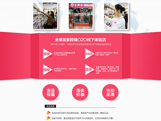 五洲会品牌介绍页面