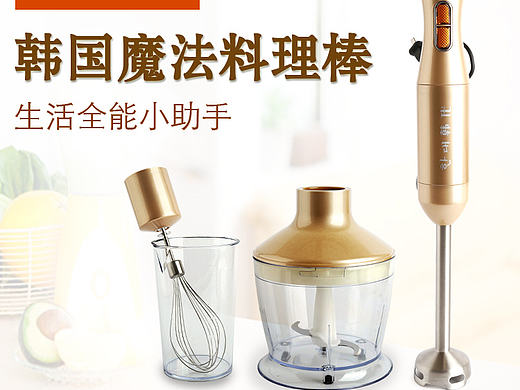 淘宝 魔法料理棒