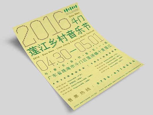 珠海·斗门 莲江乡村音乐节主视觉