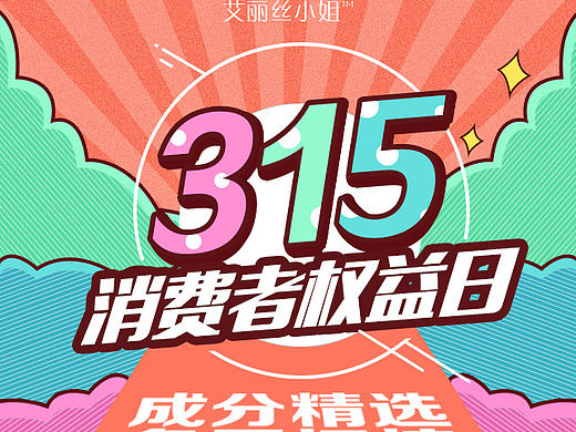 315海报