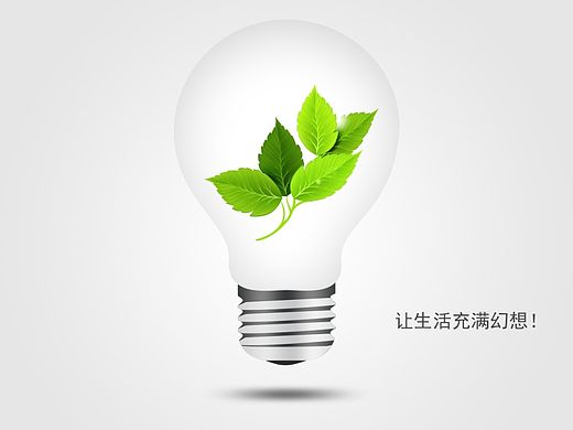 公益，节能减排。