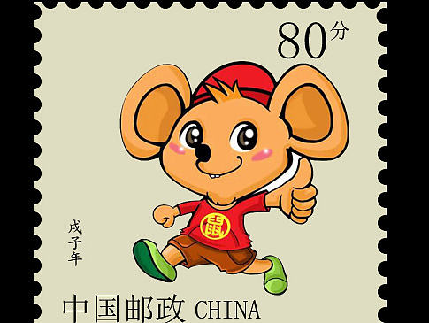 十二生肖邮票