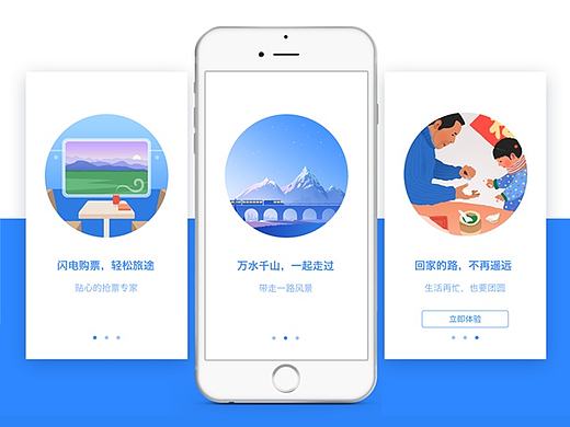 12306 APP Redesign 
