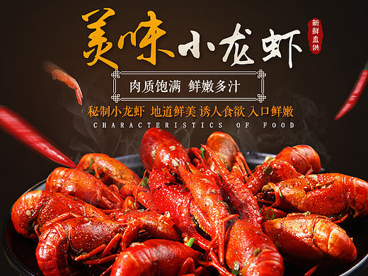 龙虾详情页