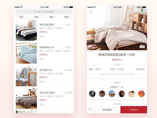 租房app部分界面练习