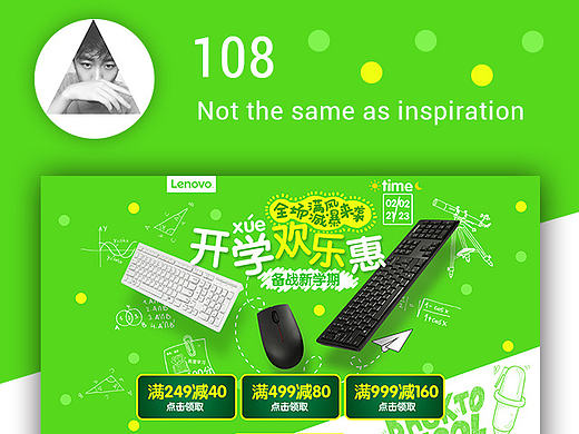 联想键鼠开学季/活动页设计（个人主页-ZMjAzMjk3MDg=） - 电商 - 站酷设计师108先生原创素材 - 站酷ZCOOL