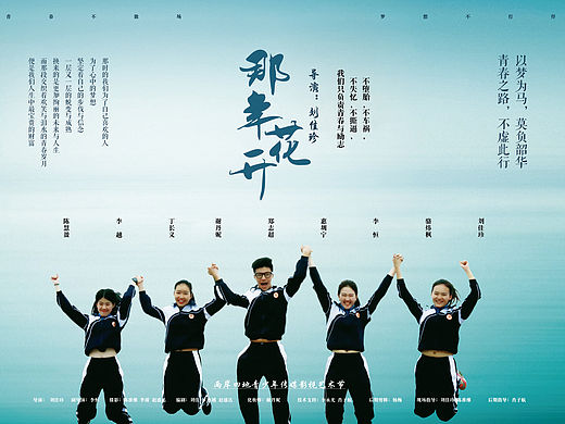 青春微电影海报设计