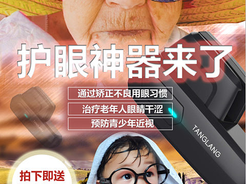 护眼神器创意海报A&B版