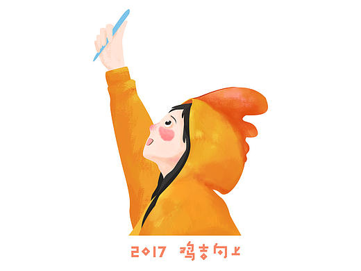 2017鸡吉向上啦