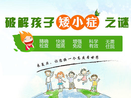 矮小癥banner2（個人主頁-ZMjA1NjA3ODA=） - 運(yùn)營設(shè)計 - 站酷設(shè)計師xingxingno原創(chuàng)素材 - 站酷ZCOOL