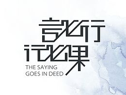 字体设计