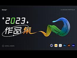 2023年作品集