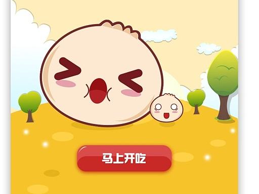 一次H5活动页面《吃包子赢礼券》