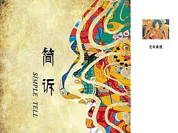 “簡述”書籍封面設計