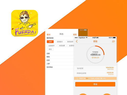 富二贷app
