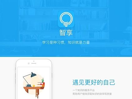 智享——学习是种习惯，知识是种力量（个人主页-ZMjA1Mzc2MzY=） - APP界面 - 站酷设计师sallyaishutiao原创素材 - 站酷ZCOOL