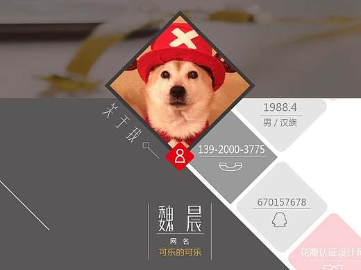 简历一枚。需要的拿走。。。能不能连人也带走。。。呜呜呜呜。。。。（个人主页-ZMTkwNzUwNDQ=） - 个人网站 - 站酷设计师开心小可乐原创素材 - 站酷ZCOOL