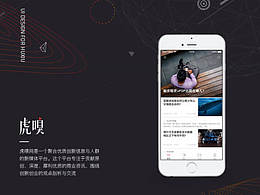 虎嗅 App UI設(shè)計(jì)
