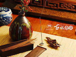 古城香业·香道