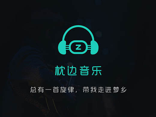 枕边音乐 —— 一款为失眠者设计的睡前音乐app