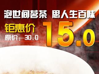 李勤学电商作品之茶叶店铺设计