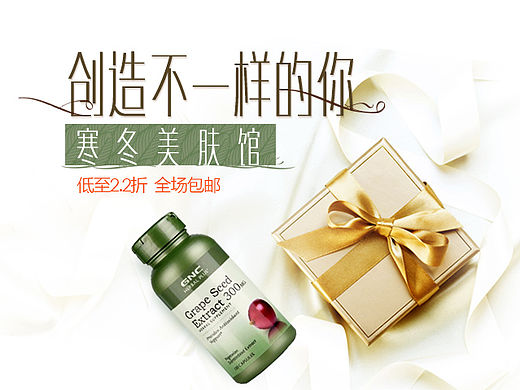 创造不一样的你-寒冬美肤馆