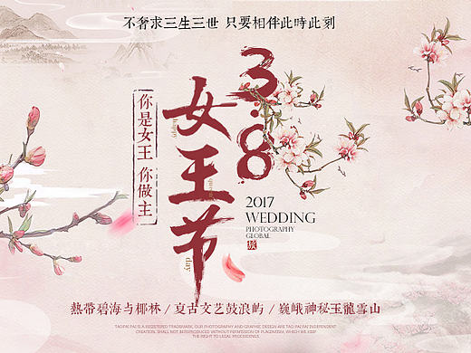 3.8女王节婚纱摄影banner-淘拍拍全球旅拍