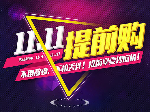 2015年双11提前购（个人主页-ZMTY0ODE5MTY=） - 电商 - 站酷设计师LEFTZUO原创素材 - 站酷ZCOOL