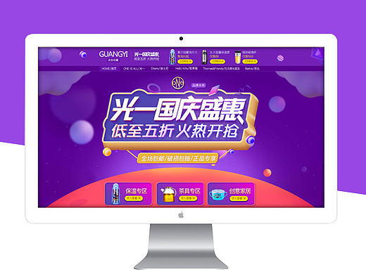 光一国庆首页设计