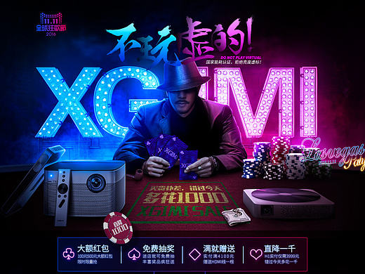 极米科技双11专题页设计策划