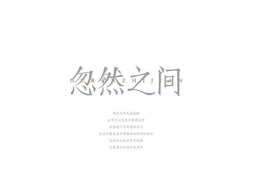 #字体# 字体进阶！！