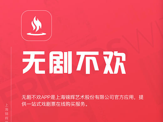 无剧不欢-APP
