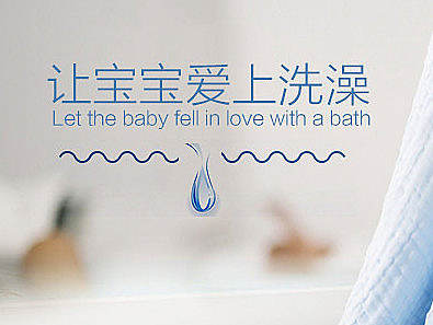 婴儿浴巾