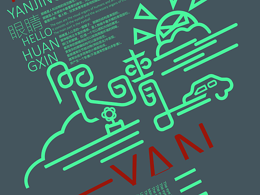 眼睛字体设计,海报