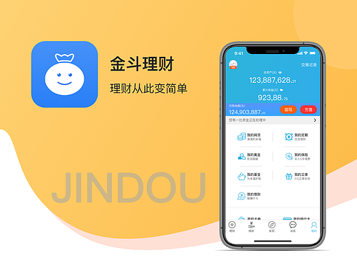 金斗理财UI1.0（个人）