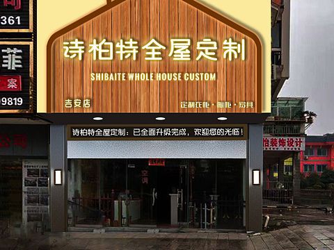 门头实地效果图添加