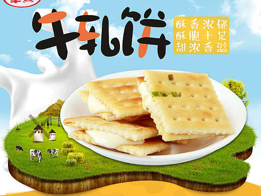 牛轧饼 零食详情页