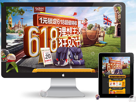 britax《618理想生活节》预热页面